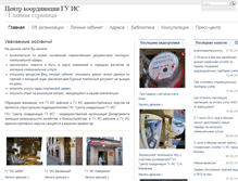 Tablet Screenshot of gu-is.ru